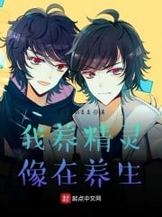 I raise elves like I'm keeping healthy