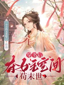 After entering the book, I took the heroine's space and lived in the end of the world