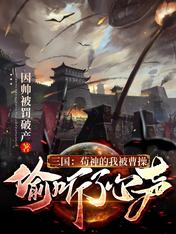 Three Kingdoms: Gou Shen I was overheard by Cao Cao