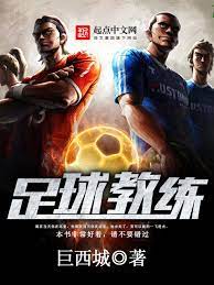 Football coach