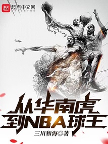 From South China Tiger to NBA King