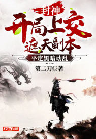 Fengshen: Hand in the dungeon of covering the sky at the beginning to quell the dark turmoil