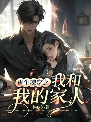 Reborn Soul: Me and My Family