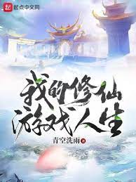 My Xiuxian game life