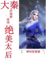 Daqin: At the beginning, he was ordered to serve the beautiful queen mother