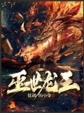 World Destroyer Dragon King