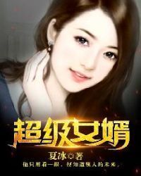 Super Son-in-law