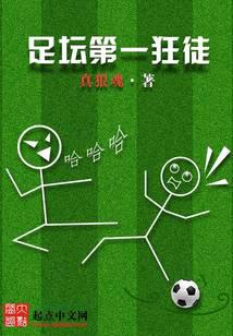 football's number one madman