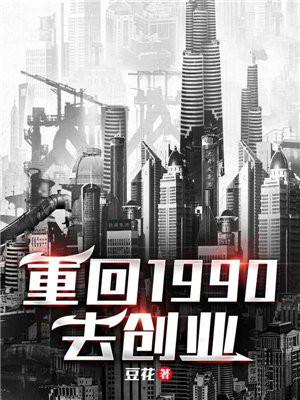 Go back to 1990 to start a business
