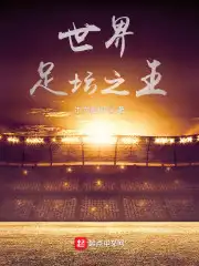 king of world football