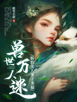 A Charming Beauty in the Beast World: A Delicate and Beautiful Woman with Many Children and Abundant