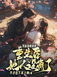 She forcefully kissed her nemesis before dying, and her character collapsed after being reborn.