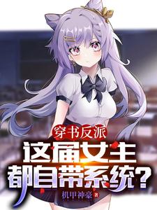 The villain who wears a book, this years heroines all have their own systems?
