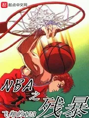 The Cruelty of the NBA