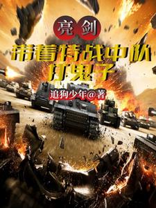 Bright Sword: Leading the Special Operations Squadron to Fight the Japs