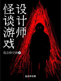 Ghost Story Game Designer