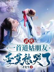 Martial arts: A Taoist friend, Li Mochou cried