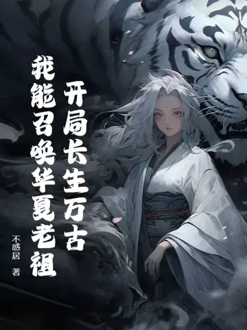 I can start with eternal life and summon the ancestors of China!