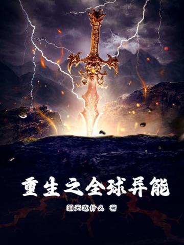 Reborn Global Abilities