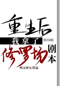 After rebirth, I took the Shura Field script [Entertainment Circle]