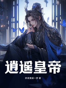 Happy Emperor