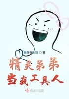 Elf brother as my tool man
