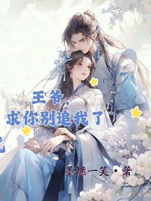 Your Highness, please stop chasing me.