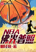 Buddha's light illuminates NBA