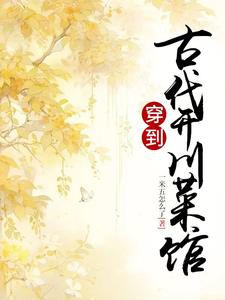 Travel back to ancient times and open a Sichuan restaurant