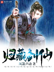 Guizang Sword Immortal