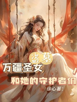 Tomb Raider: The Saint of Wanjiang and Her Guardians