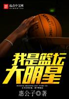 I'm a basketball star