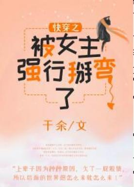 Kuai Chuan was forcibly bent by the heroine + Fanwai