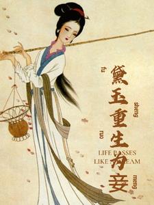 Lin Daiyu's Rebirth
