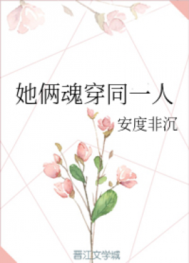 The two souls wear the same person + side story